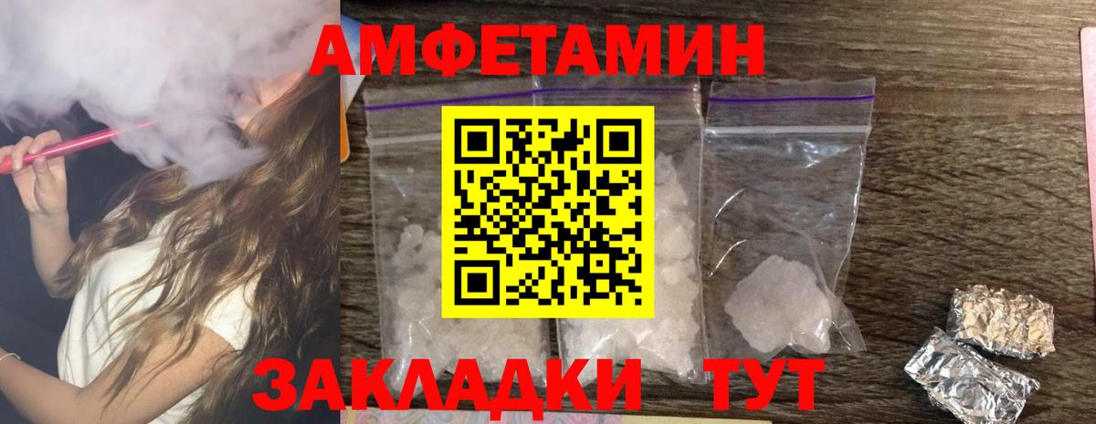 Amphetamine Розовый Волжский