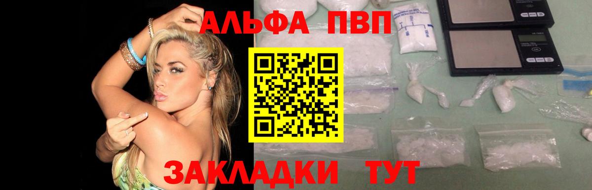 А ПВП СК  Alfa_PVP крисы CK  купить закладку  Волжский  APVP Соль 