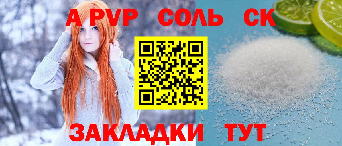 Волжский  как найти закладки  Вход с VPN  APVP Crystall  A PVP 