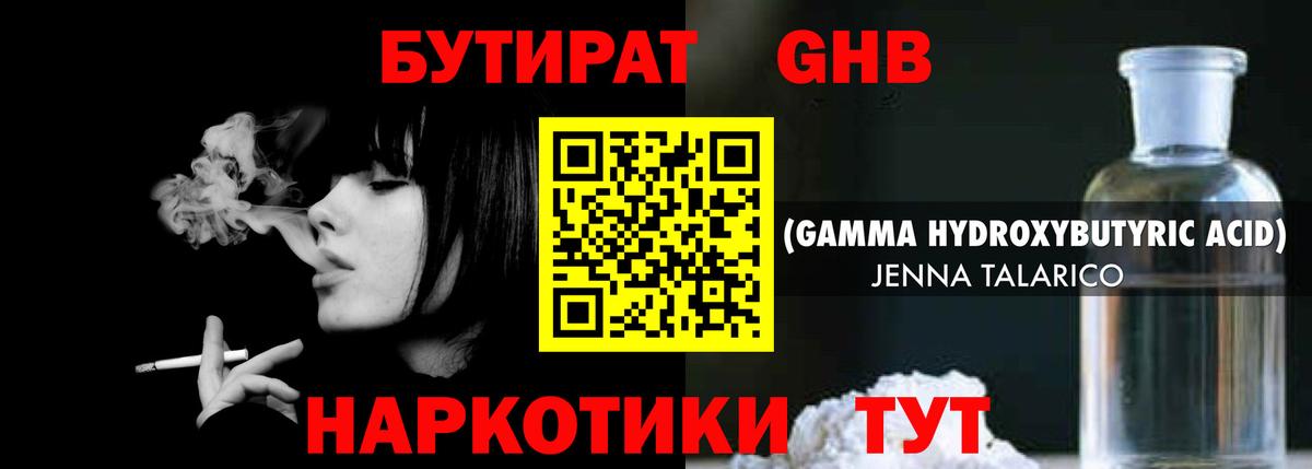 Бутират 1.4BDO Волжский