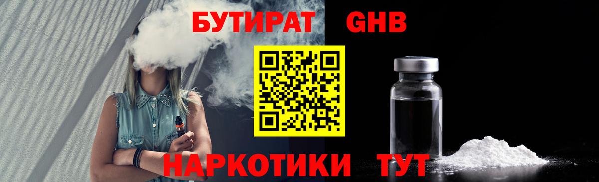 Бутират  БУТИРАТ BDO 33%  Вход с VPN  Волжский 