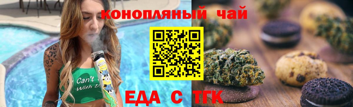 Волжский  Еда ТГК конопля  Вход с VPN 