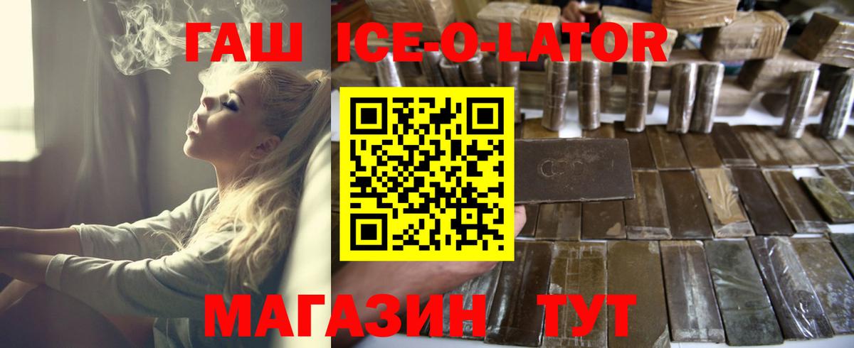 Гашиш ice o lator Волжский