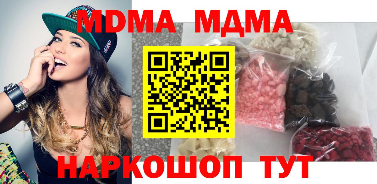MDMA кристаллы  Вход с VPN  MDMA VHQ  Волжский 