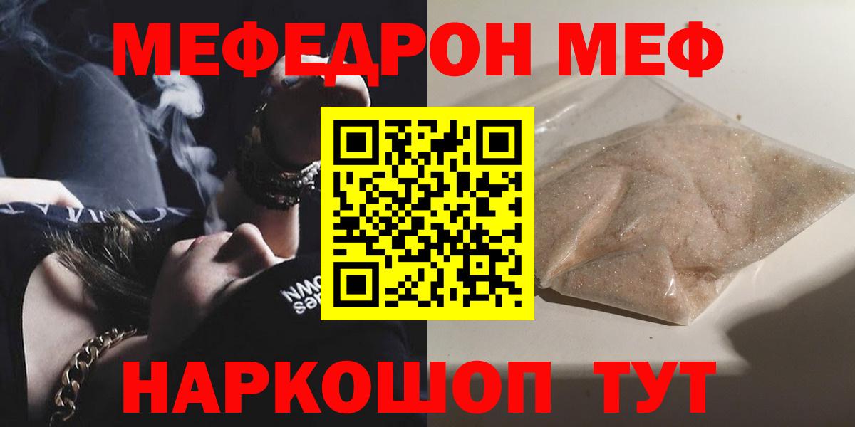 Мефедрон 4 MMC  МЕФ 4 MMC  Вход с VPN  Мефедрон  Волжский 