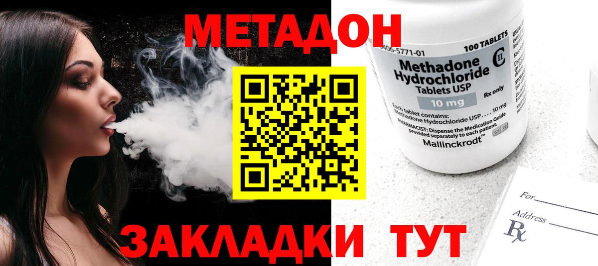 МЕТАДОН кристалл Волжский