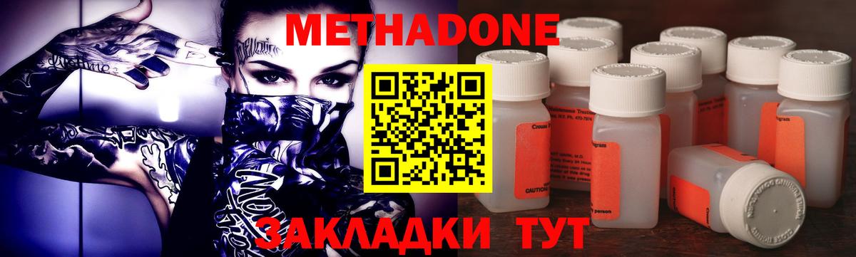 Волжский  Метадон VHQ  Вход с VPN  МЕТАДОН кристалл 