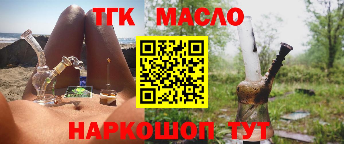 Волжский  Дистиллят ТГК концентрат  ТГК THC oil  Вход с VPN 